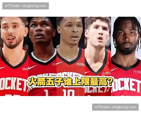 火箭年轻内线组合出场时间联盟前列，伊森状态波动影响轮换稳定性